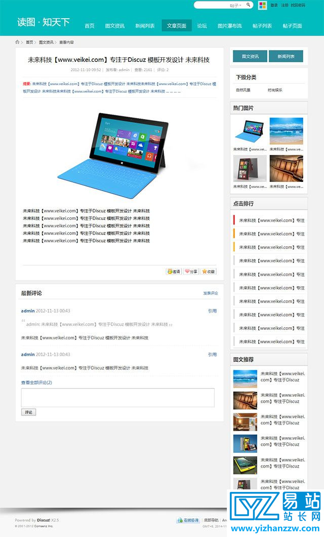 图片[1]-绿色读图时代图片站discuz网站模板-易站站长网