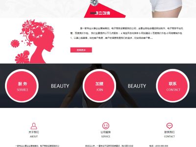 美容美体化妆网站源码-织梦dedecms模板-易站站长网