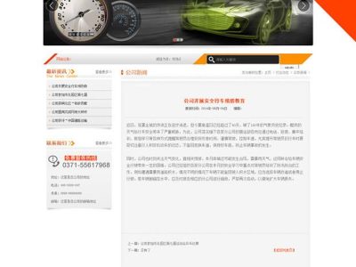 汽车租赁企业公司网站源码-织梦dedecms模板-易站站长网