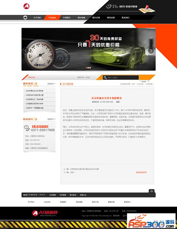 汽车租赁企业公司网站源码-织梦dedecms模板-易站站长网