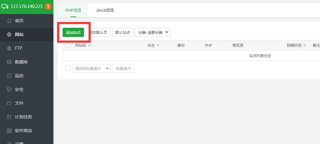 图片[6]-宝塔面板windows安装以及搭建网站教程-易站站长网