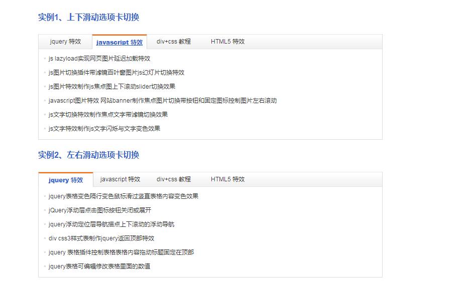 选项卡插件多种tab标签切换效果代码-易站站长网