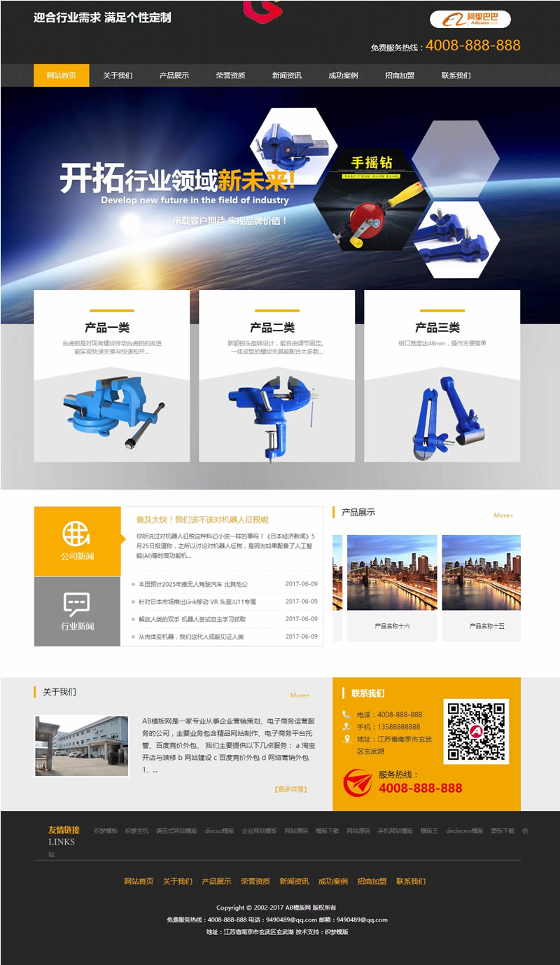 机械工艺五金类网站源码-织梦dedecms模板-易站站长网