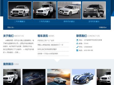 汽车租赁公司网站源码-织梦dedecms模板-易站站长网