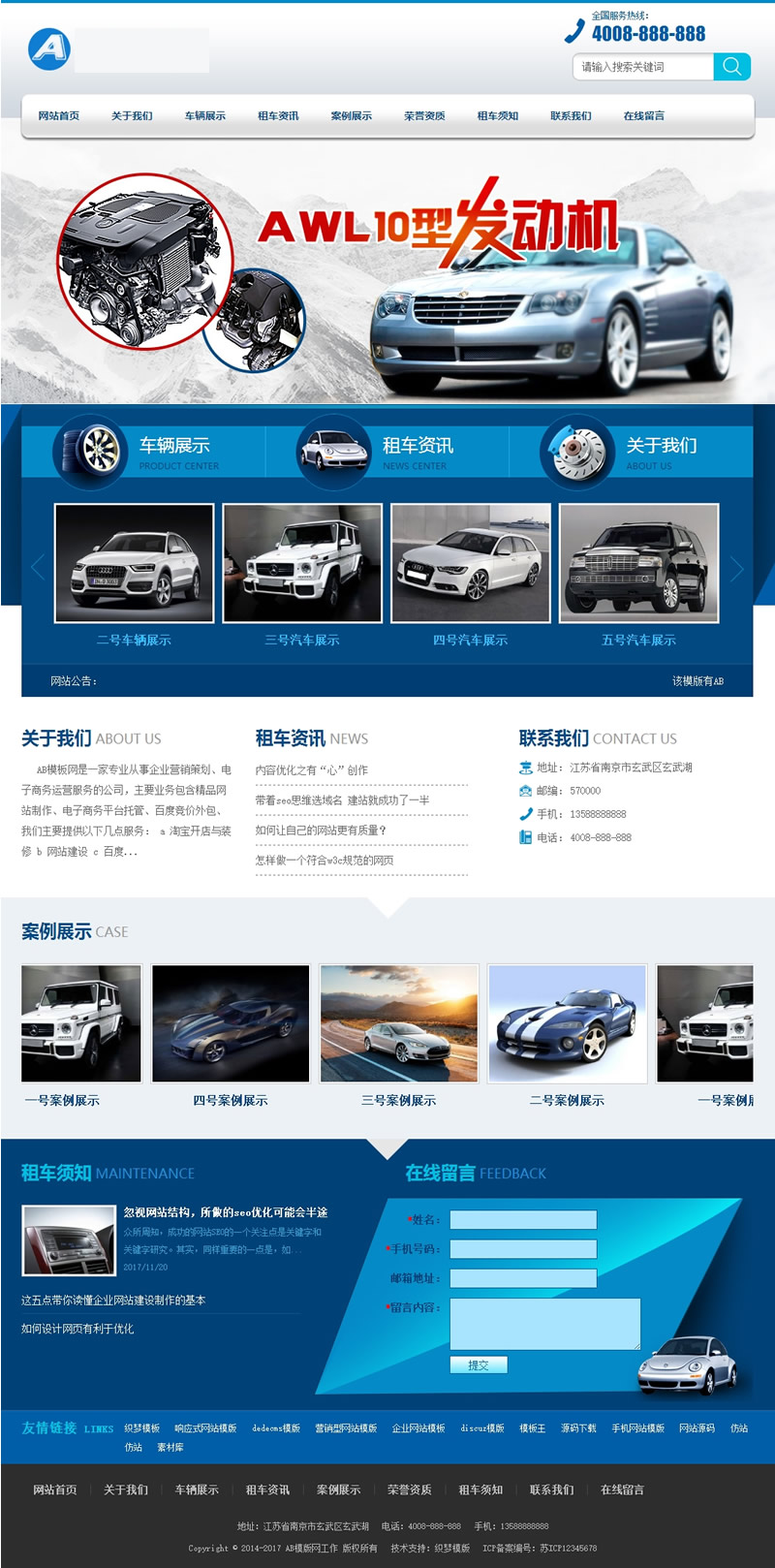 汽车租赁公司网站源码-织梦dedecms模板-易站站长网