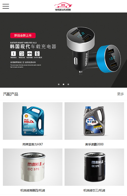 汽车配件润滑油产品展示网站源码-织梦dedecms模板-易站站长网