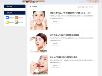响应式医疗美容整形机构源码-织梦dedecms模板-易站站长网