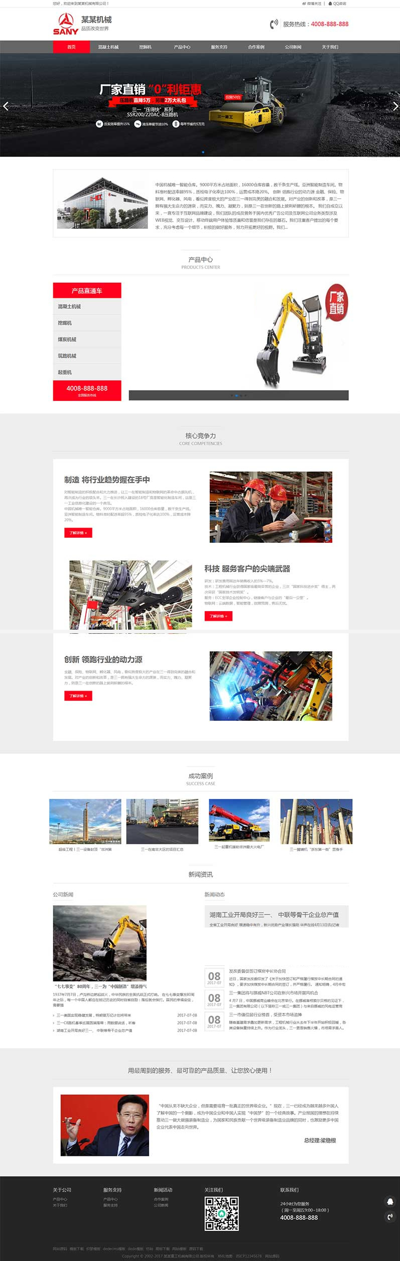 挖机机械网站源码-织梦dedecms模板-易站站长网