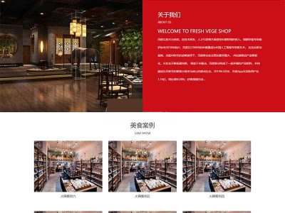 响应式火锅餐饮加盟店类网站源码-织梦dedecms模板-易站站长网