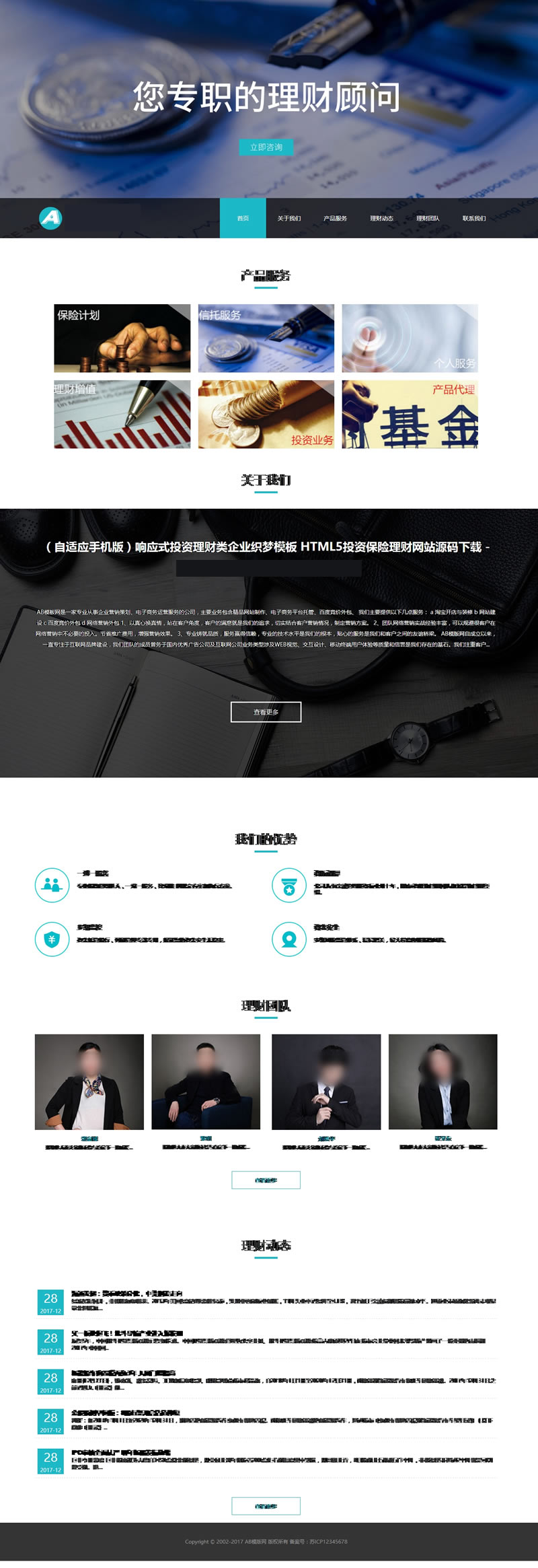 响应式投资理财类企业网站源码-织梦dedecms模板-易站站长网