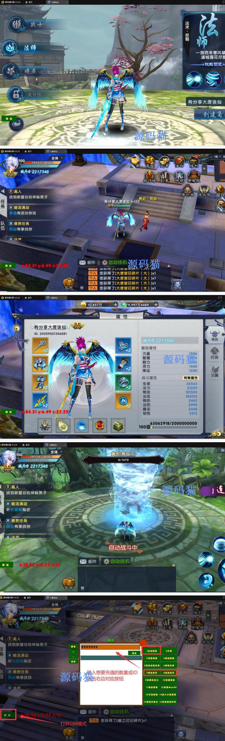 手游大唐诛仙【隋唐修仙传源码】+GM模式+视频搭建教程-易站站长网