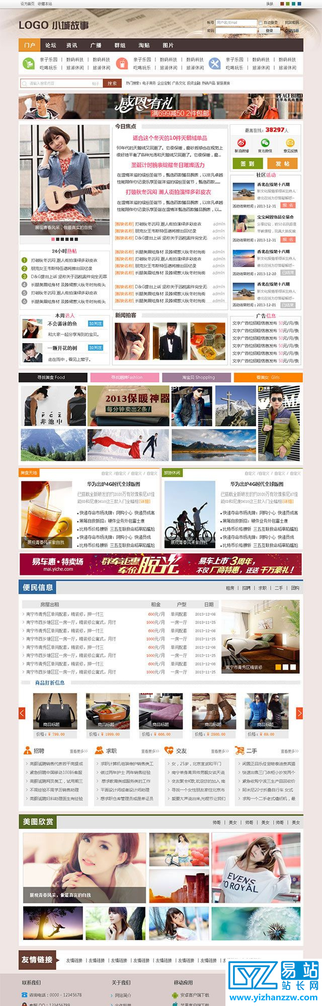 咖啡色小城故事商业版Discuz模板源码-易站站长网