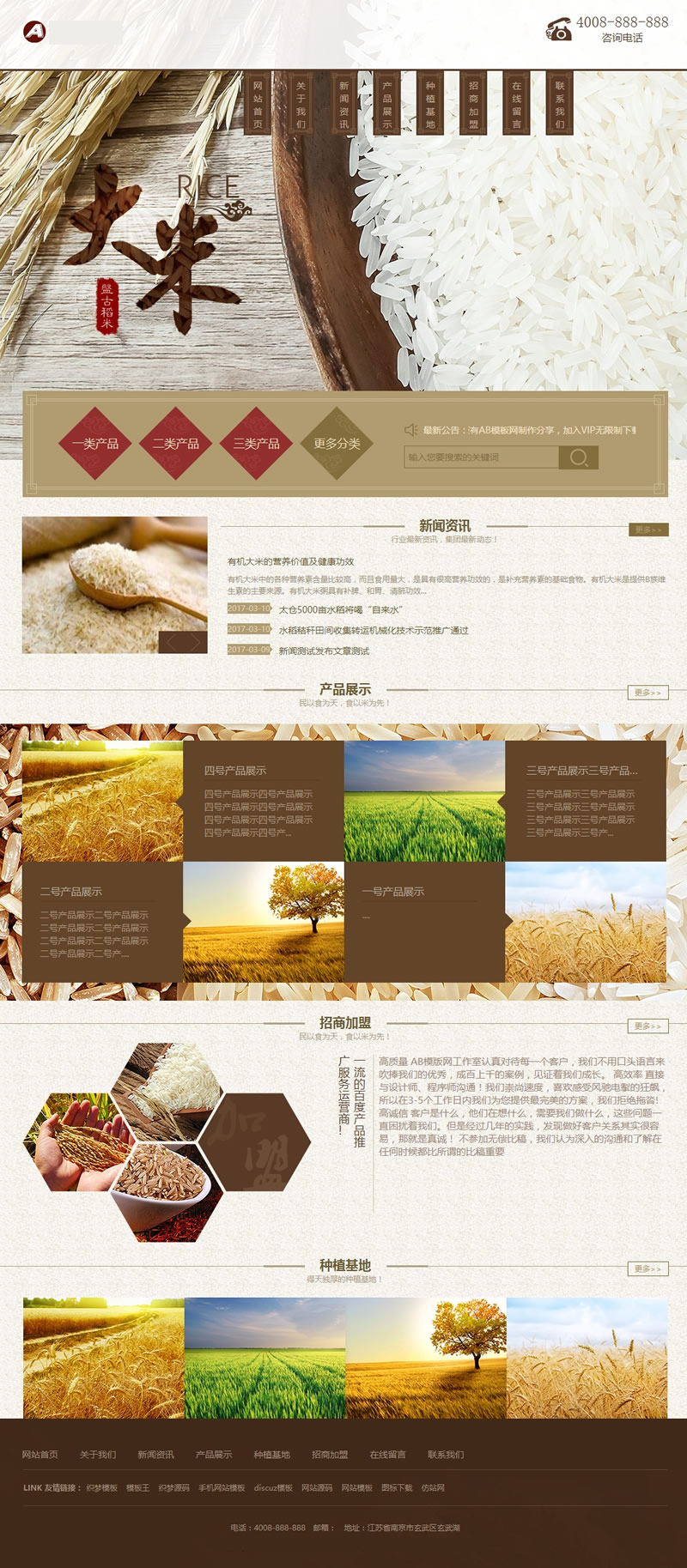 绿色有机大米网站源码-织梦dedecms模板-易站站长网