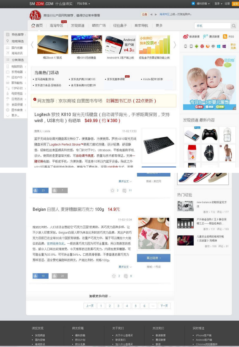 WordPress主题仿什么值得买淘宝客主题源码-易站站长网