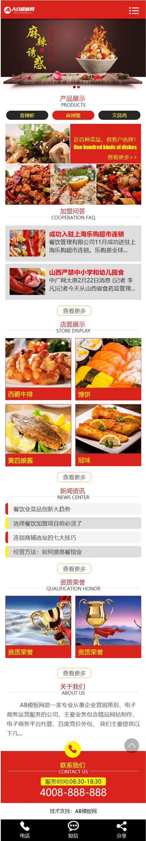 图片[1]-红色饭店餐馆网站源码-织梦dedecms模板-易站站长网