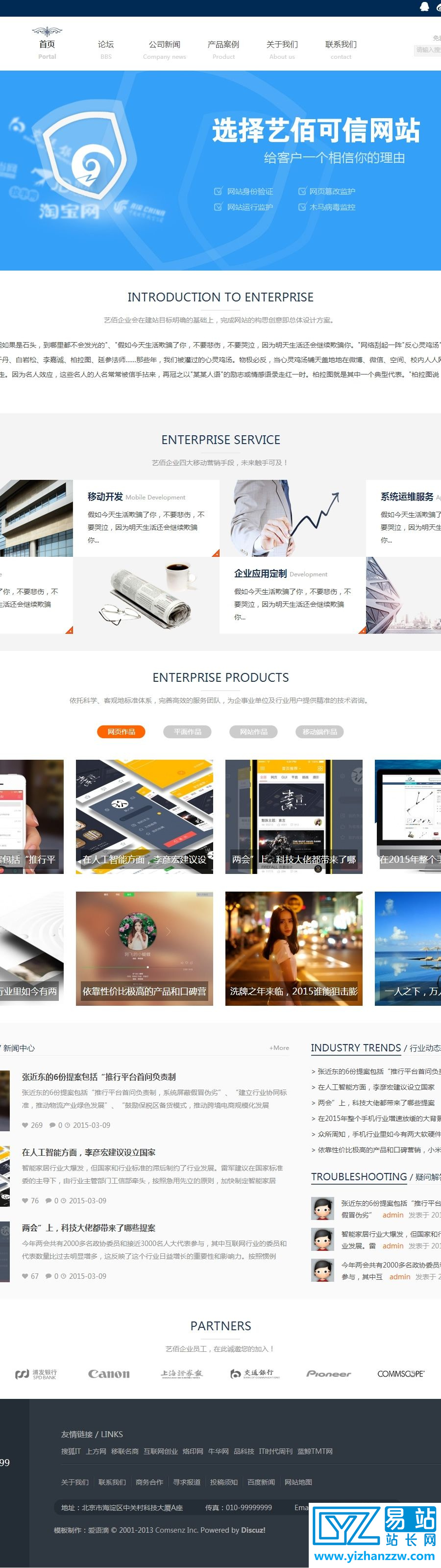 艺佰设计m2清新企业discuz模板网站源码-易站站长网