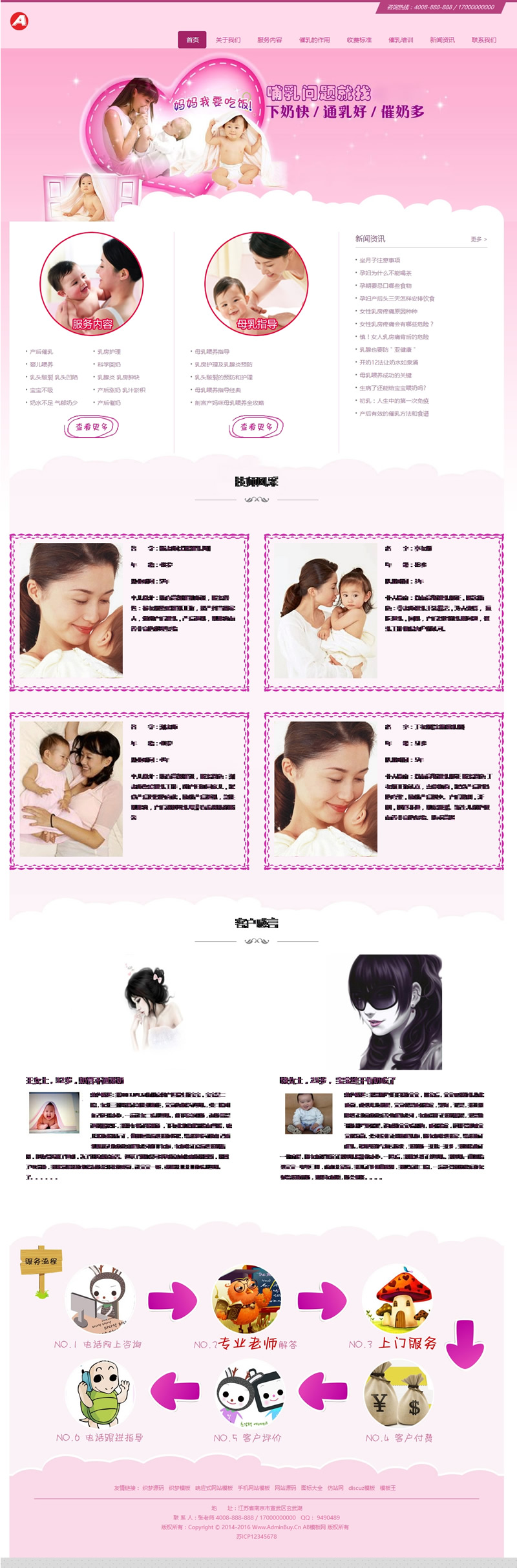 响应式粉红色母婴月嫂网站源码-织梦dedecms模板-易站站长网
