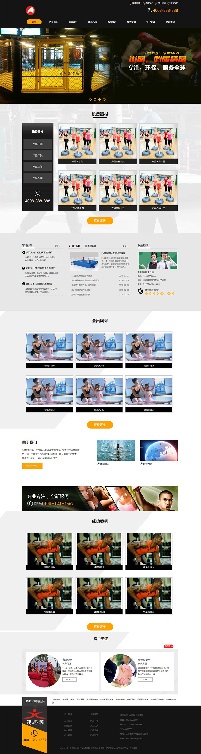 黑色健身器材网站源码-织梦dedecms模板-易站站长网