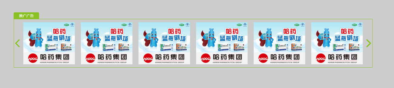 jQuery仿爱奇艺广告图片左右切换代码-易站站长网
