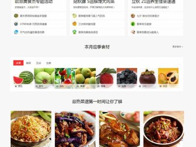 美食餐饮类网站discuz模板(GBK版)-易站站长网