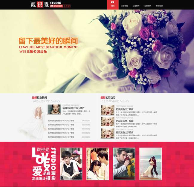 主题婚庆摄影婚庆摄影wordpress企业主题-易站站长网