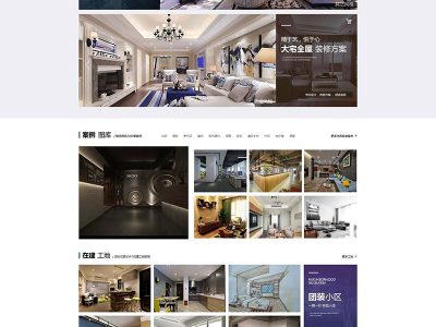 仿生活家装饰装修公司网站源码-织梦dedecms模板-易站站长网
