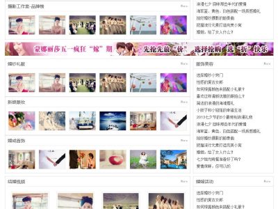 新云科技婚嫁门户收费商业版Discuz模板-易站站长网