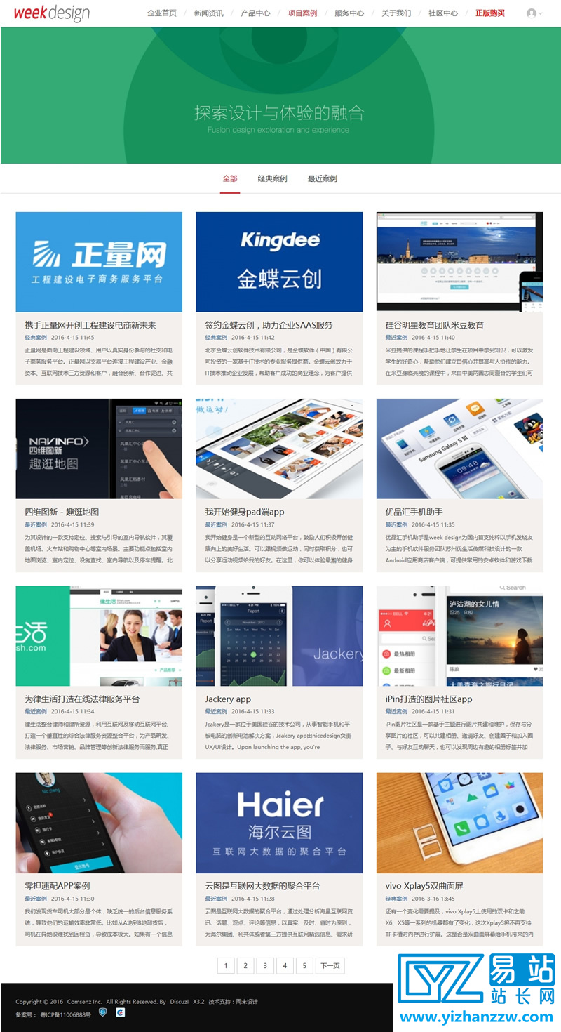 价值368元高端企业交互式Discuz!商业模板V1.1+安装教程-易站站长网