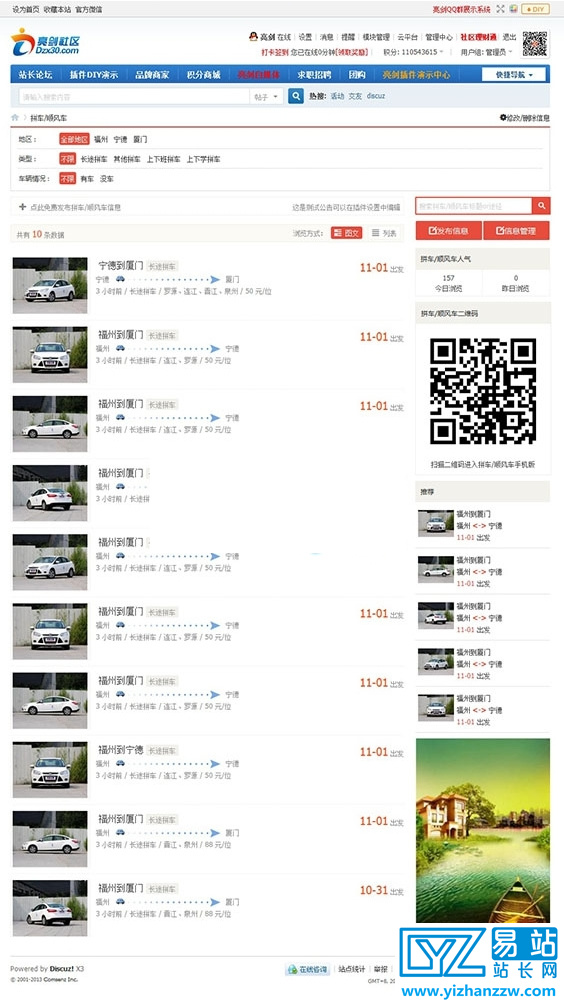 价值308元亮剑拼车系统完整商业版1.2.3 discuz模板-易站站长网