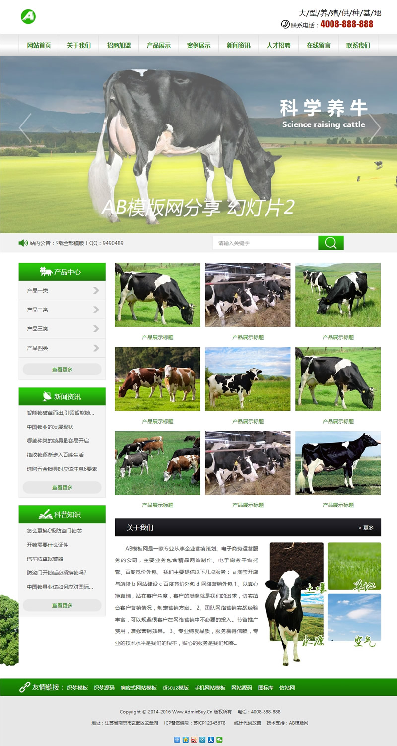 绿色农林牧渔行业网站源码-织梦dedecms模板-易站站长网