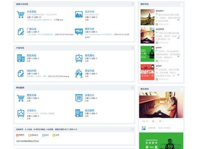迪恩大米社区博客风格主题Discuz模板-易站站长网