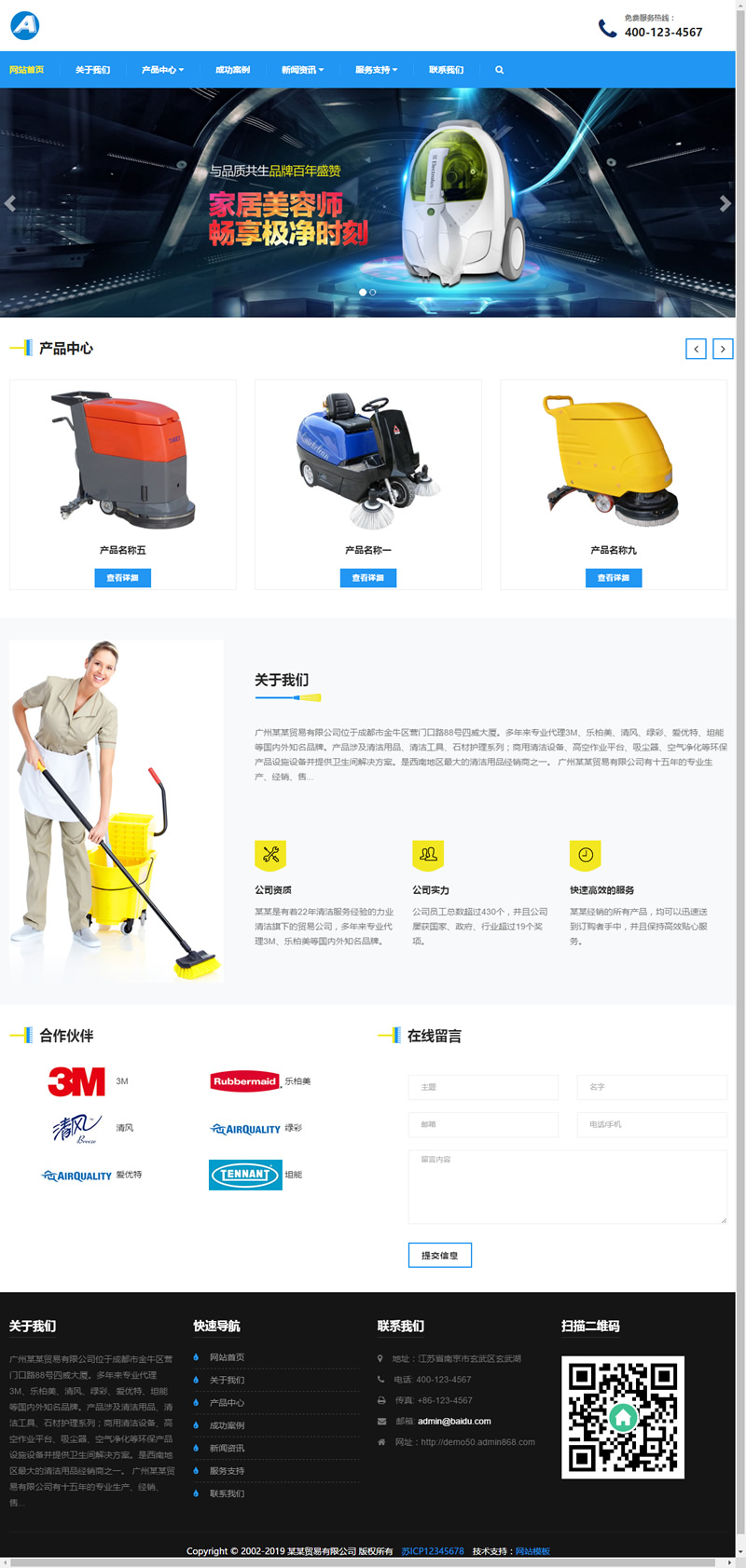 响应式贸易代理清洁用品设备类网站源码-织梦dedecms模板-易站站长网