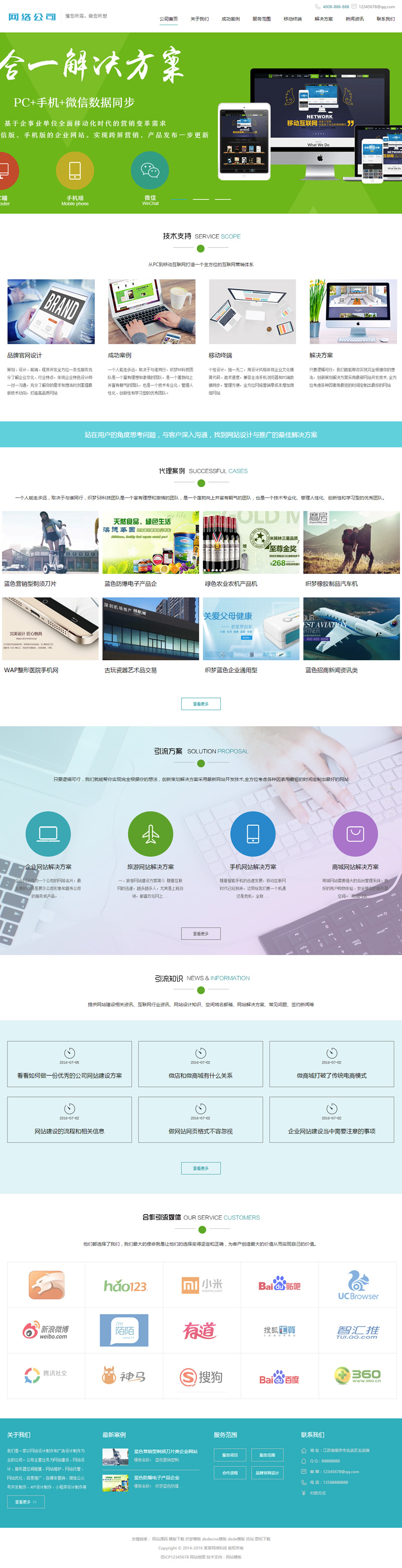 高端网络建设公司设计类网站源码-织梦dedecms模板-易站站长网