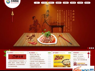 最新红色调餐饮饮食食品企业源码-织梦dedecms模板-易站站长网