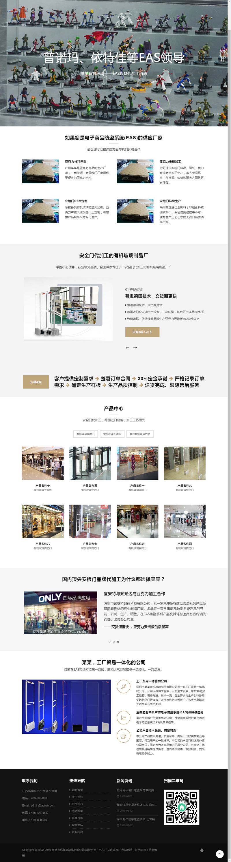 响应式有机玻璃制品类网站源码-织梦dedecms模板-易站站长网