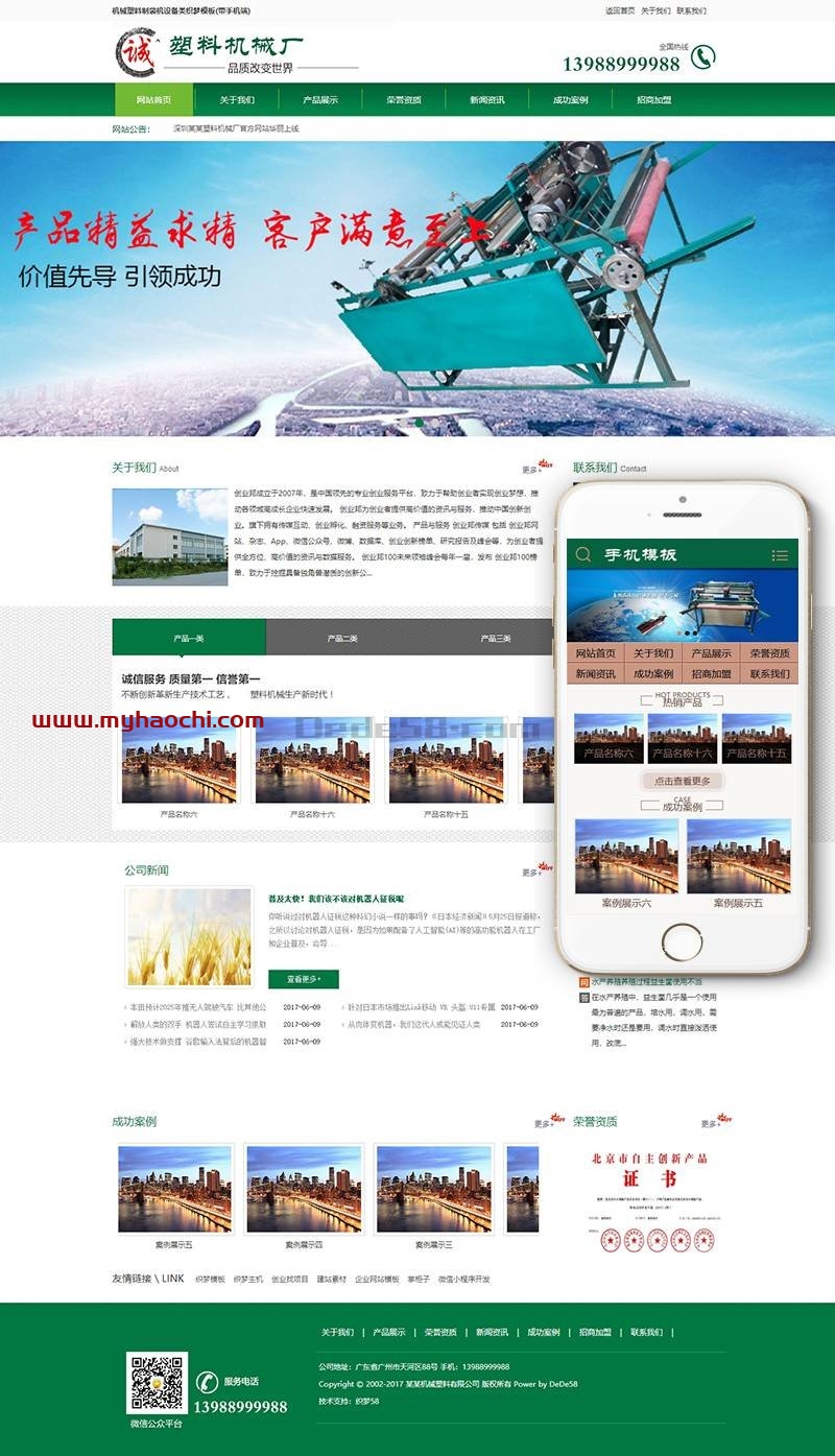 机械塑料制袋机设备类网站源码-织梦dedecms模板-易站站长网