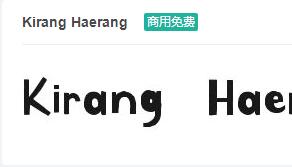 Kirang Haerang英文ttf字体免费下载-易站站长网