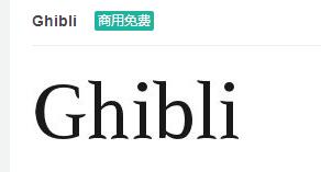 Ghibli英文ttf字体免费下载-易站站长网