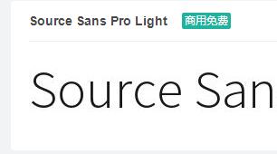 Source Sans Pro Light英文字体免费下载-易站站长网