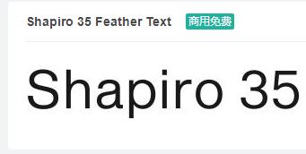 Shapiro 35 Feather Text英文字体免费下载-易站站长网