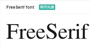 FreeSerif font英文字体免费下载-易站站长网