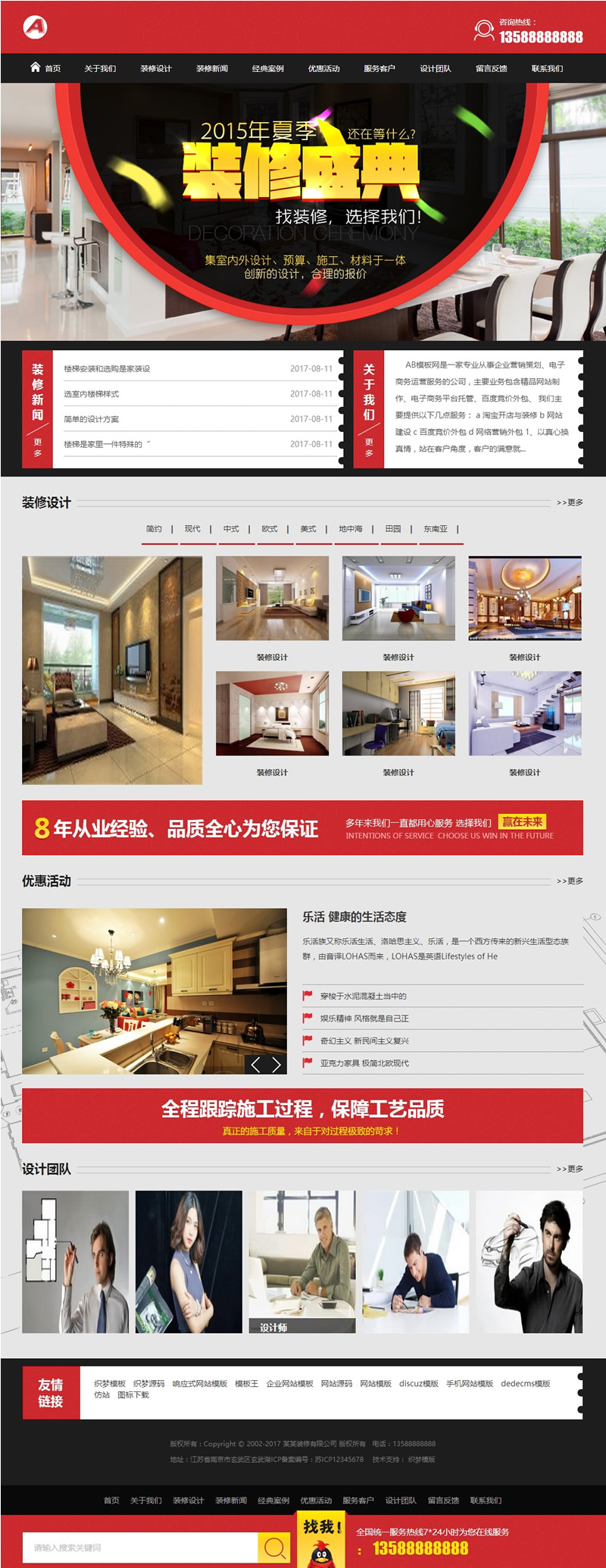 装修预算施工类网站源码-织梦dedecms模板-易站站长网