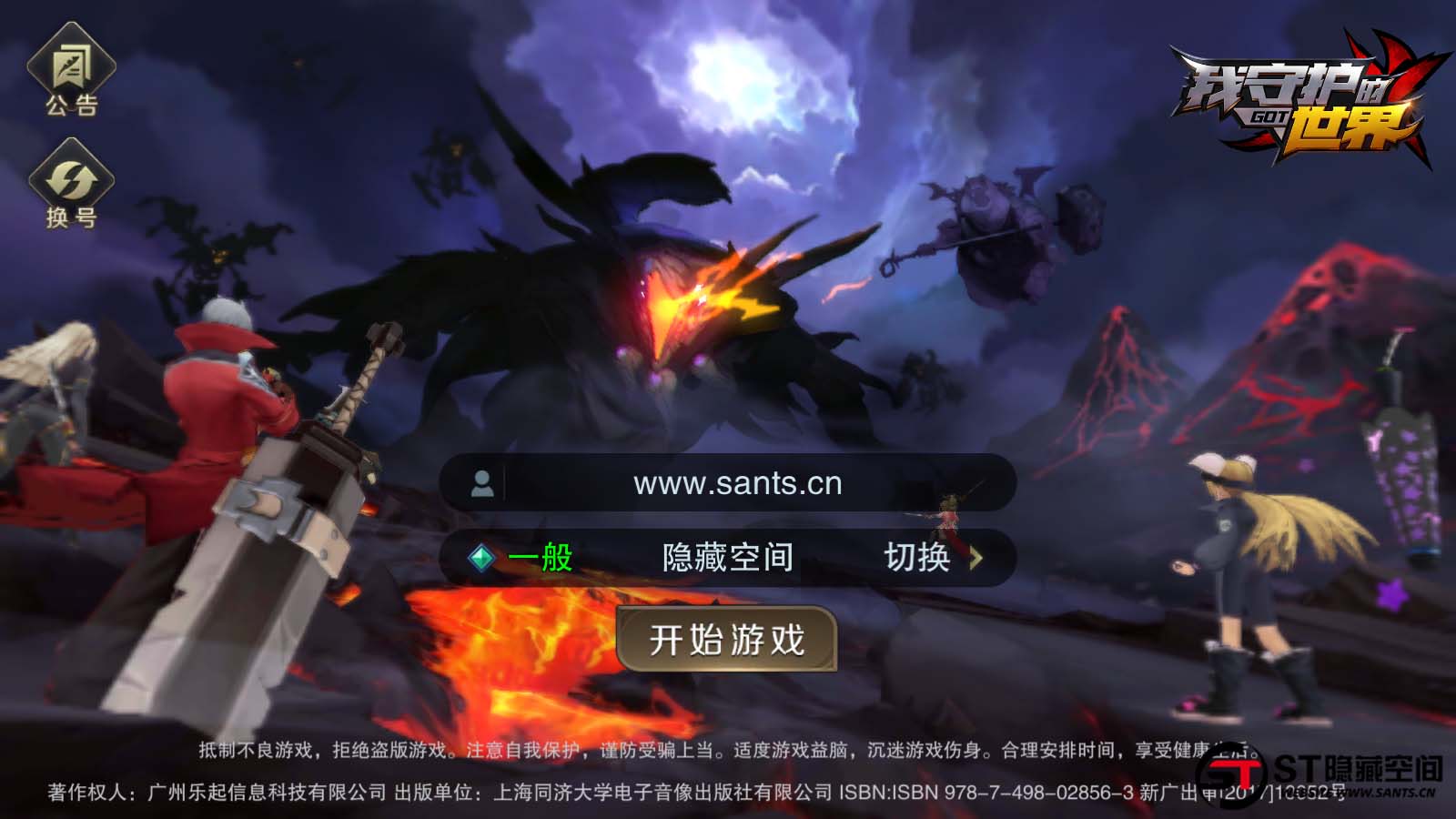 【我守护的世界源码】一键端+搭建教程+安卓app-易站站长网