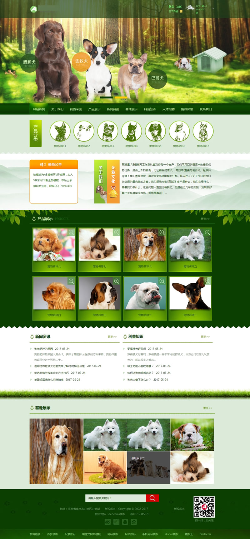 图片[1]-宠物饲养育种机构网站源码-织梦dedecms模板-易站站长网
