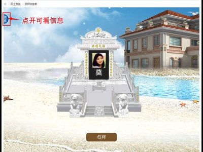 网上祭祀祭拜扫墓 discuz商业插件-易站站长网