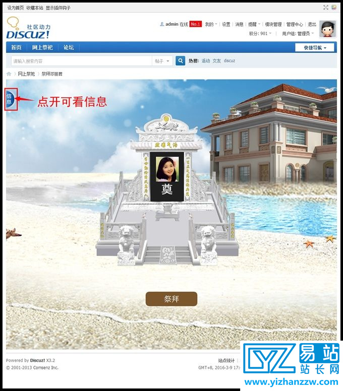 网上祭祀祭拜扫墓 discuz商业插件-易站站长网