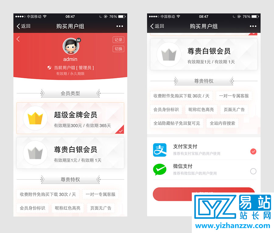 微信购买会员用户组V2.180418商业版Discuz插件-易站站长网
