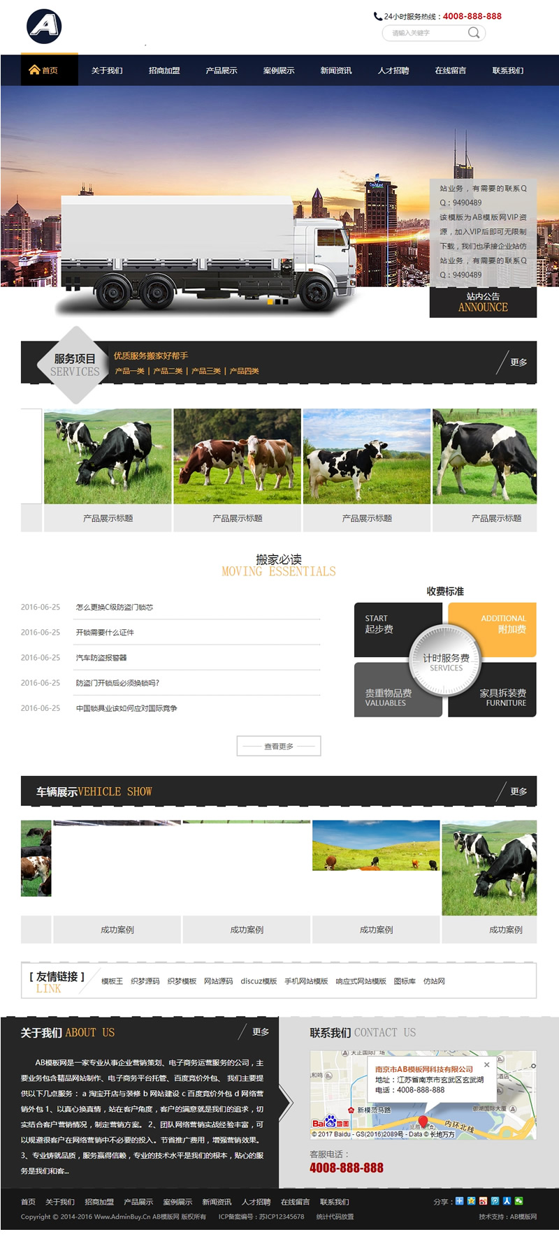 搬家公司网站源码-织梦dedecms模板-易站站长网