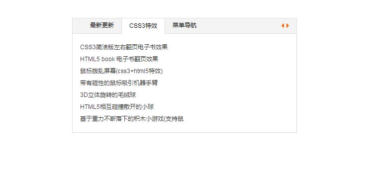 多用途SuperSlide插件使用-tab标签样式源码-易站站长网