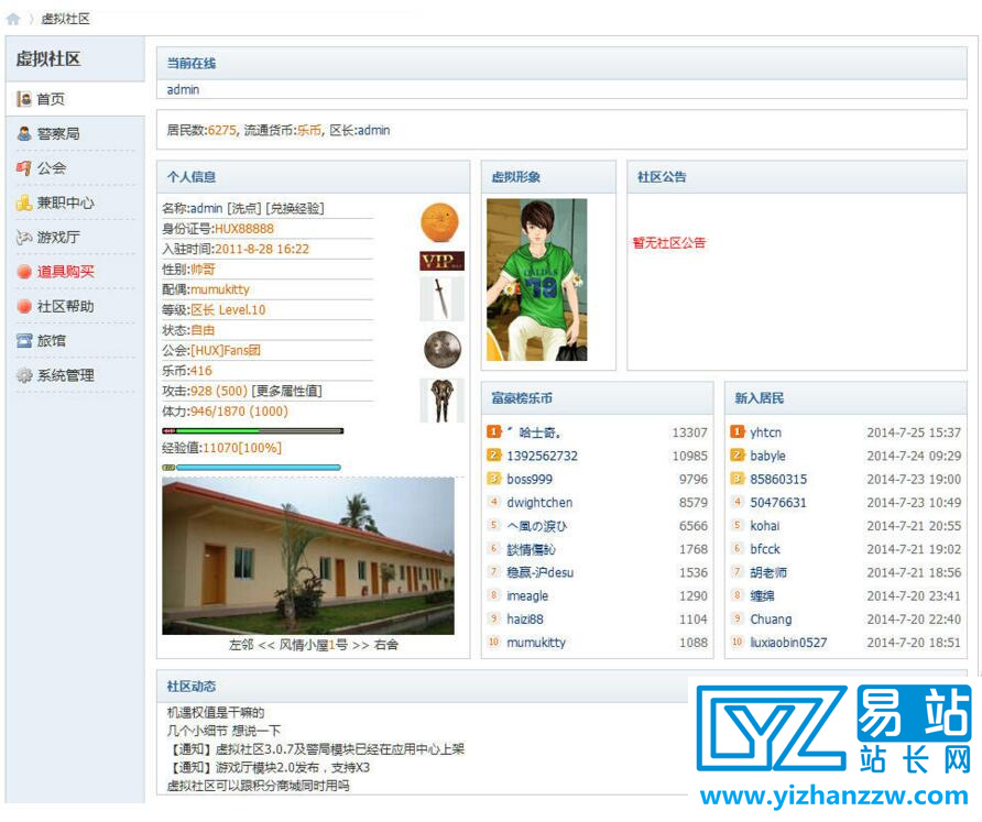 HUX虚拟社区 3.0.9破解版+打工模块[Discuz插件]-易站站长网